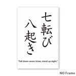 Simple Inspirational Japanese Word A1 Canvas Painting 