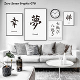 Simple Inspirational Japanese Word A1 Canvas Painting 